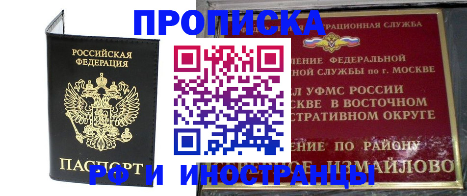 прописка ребенка в Купино