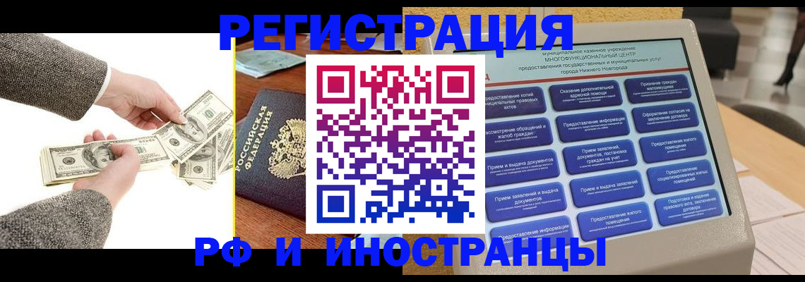 временная регистрация адрес в Купино